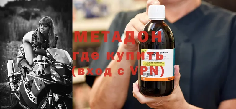 МЕТАДОН methadone  Наро-Фоминск 